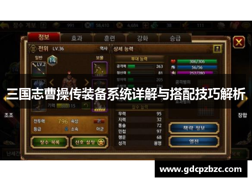 三国志曹操传装备系统详解与搭配技巧解析