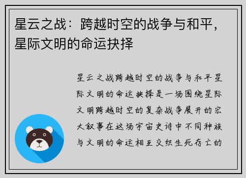 星云之战：跨越时空的战争与和平，星际文明的命运抉择