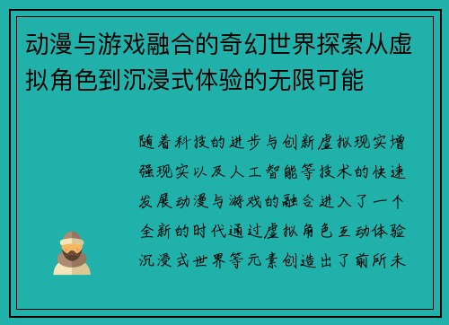 动漫与游戏融合的奇幻世界探索从虚拟角色到沉浸式体验的无限可能