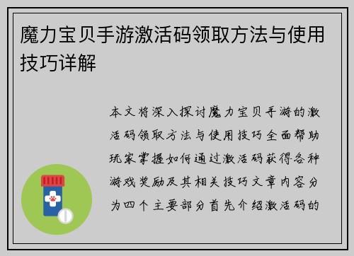 魔力宝贝手游激活码领取方法与使用技巧详解