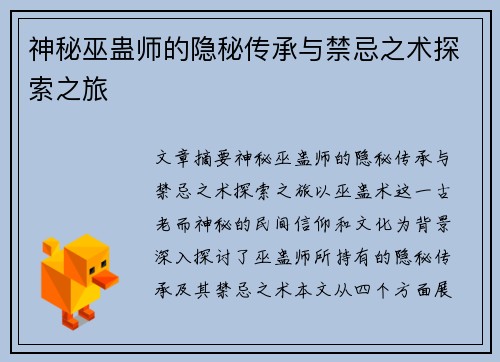 神秘巫蛊师的隐秘传承与禁忌之术探索之旅